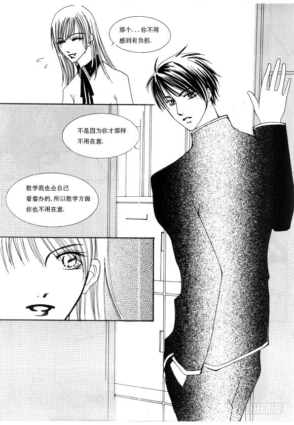 《回到学校》第四章 第11页