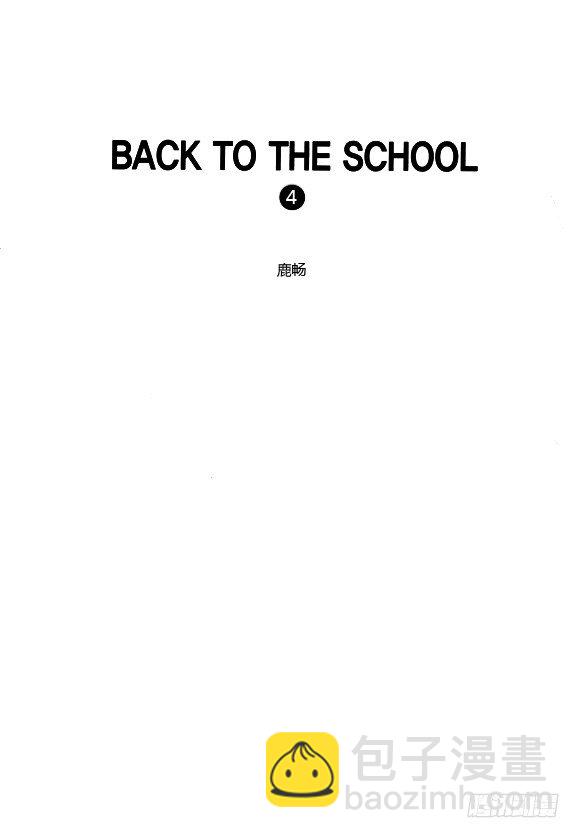 《回到学校》第四章 第2页