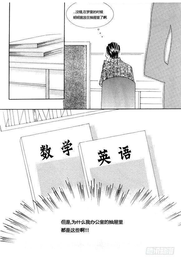 《回到学校》第四章 第3页