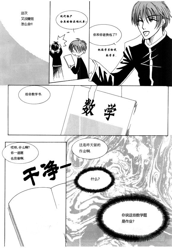 《回到学校》第四章 第6页