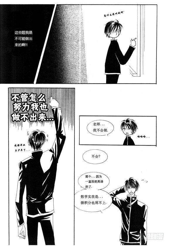 《回到学校》第四章 第7页