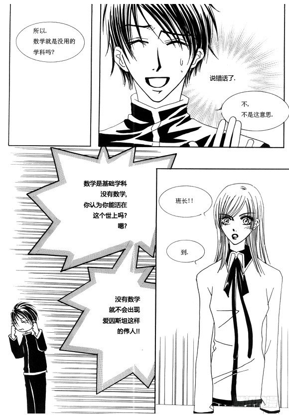 《回到学校》第四章 第8页