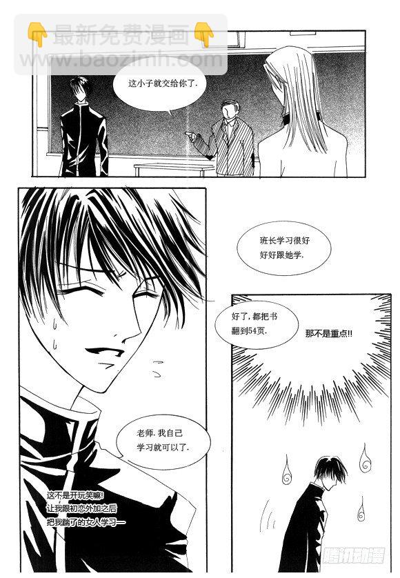 《回到学校》第四章 第9页