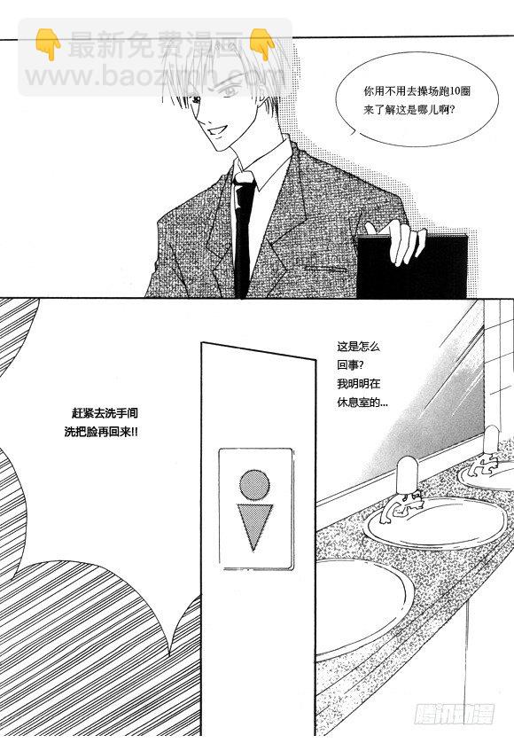 《回到学校》第二章 第4页