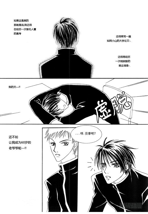 《回到学校》第二章 第7页