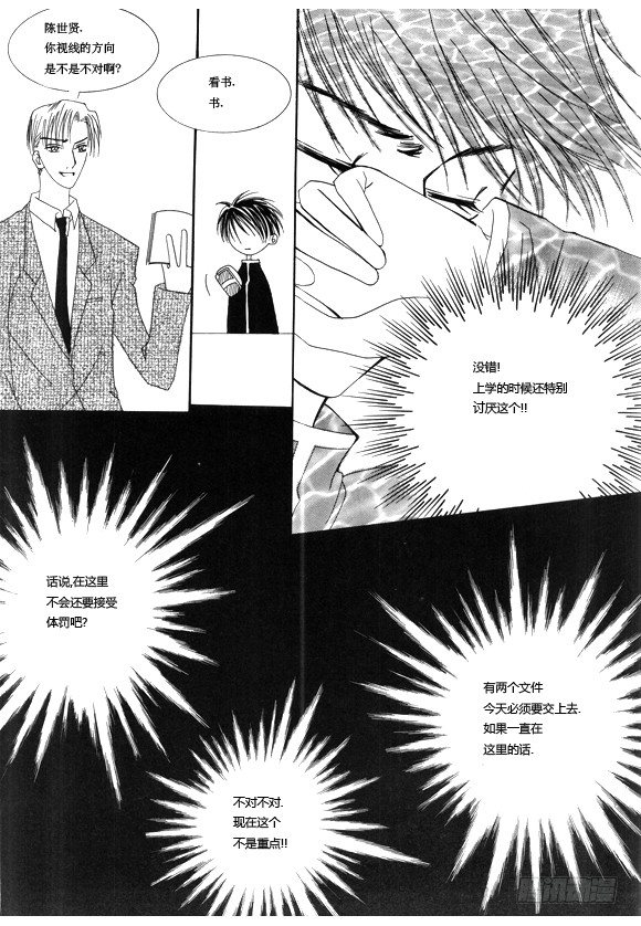 《回到学校》第三章 第3页