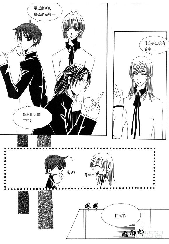 《回到学校》第八话 第5页