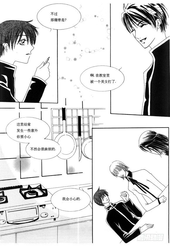 《回到学校》第八话 第7页