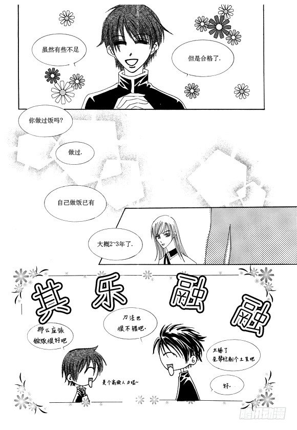 《回到学校》第八话 第8页