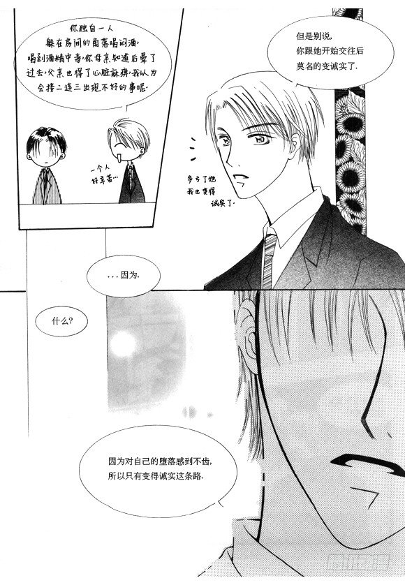 《回到学校》第六话 第10页