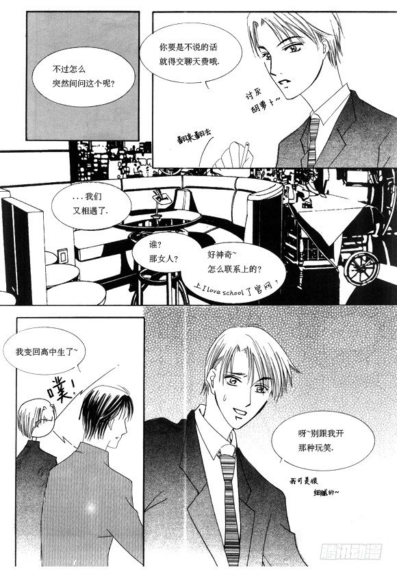 《回到学校》第七话 第3页