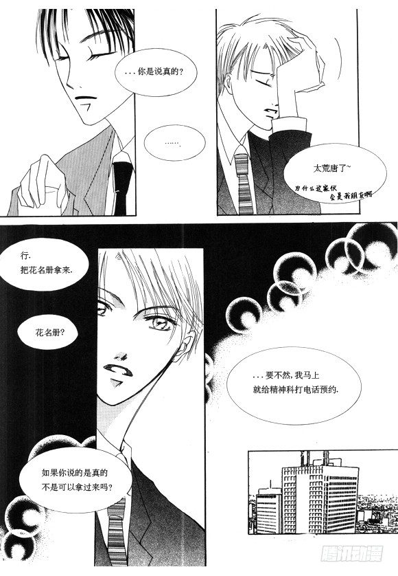 《回到学校》第七话 第4页