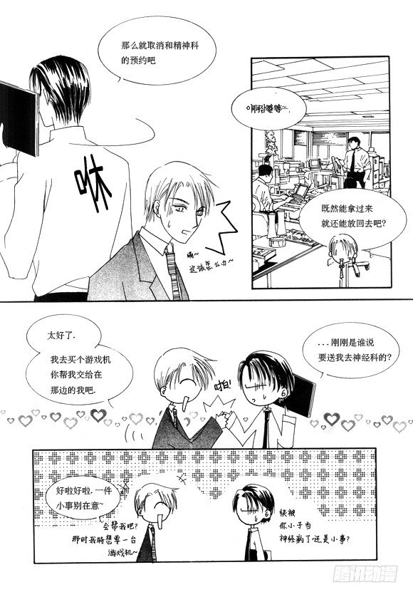 《回到学校》第七话 第6页