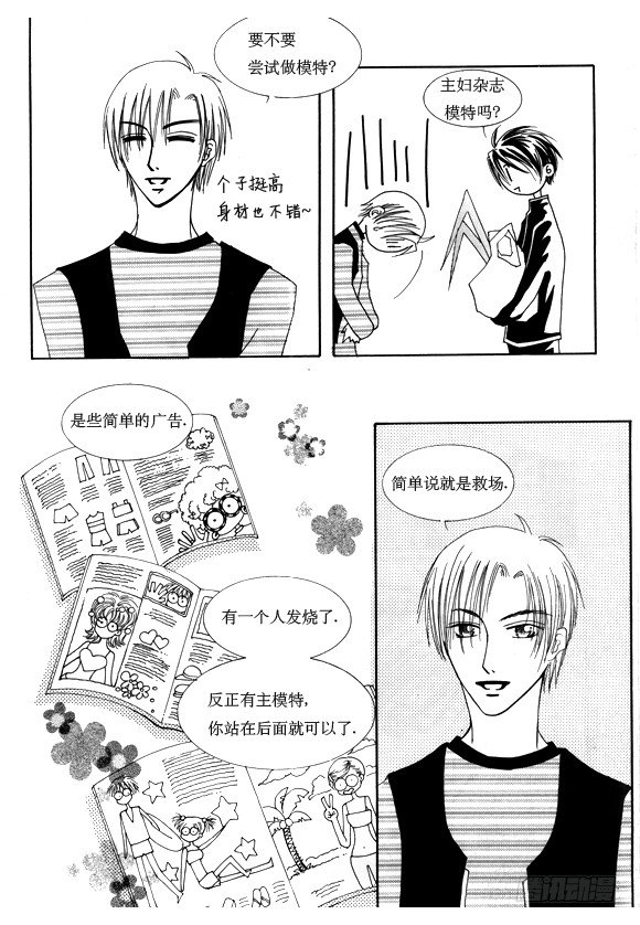 《回到学校》第十话 第7页