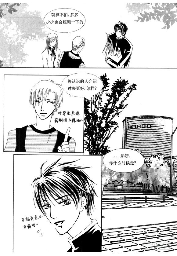 《回到学校》第十话 第8页