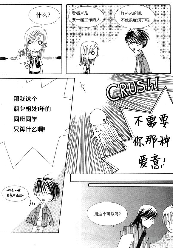 《回到学校》第十二话 第10页