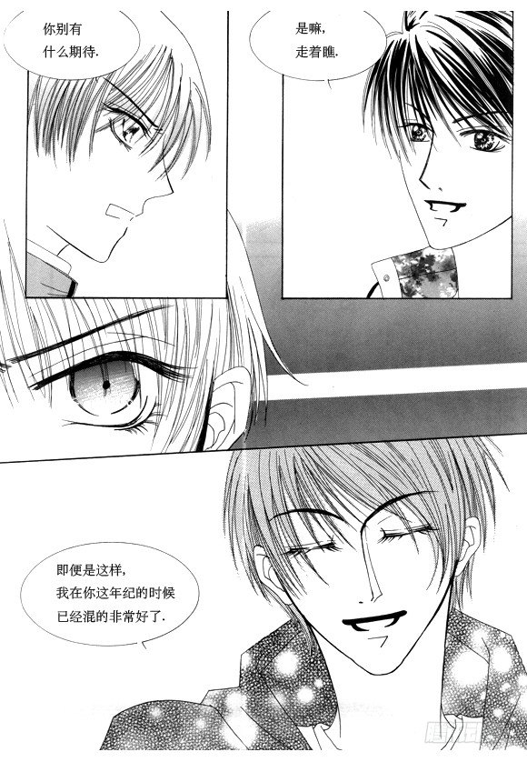 《回到学校》第十四话 第5页