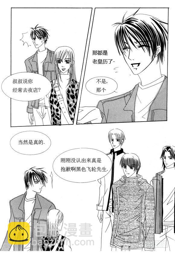 《回到学校》第十五话 第3页