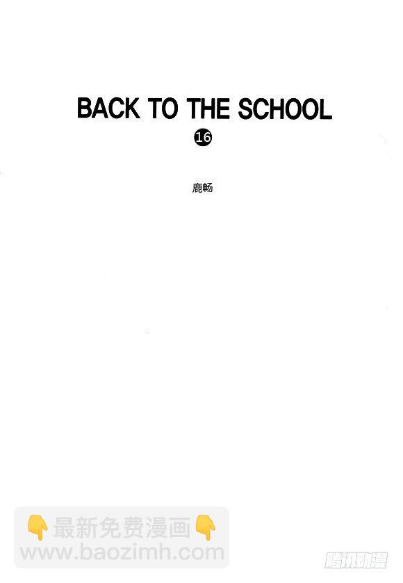 《回到学校》第十六话 第2页