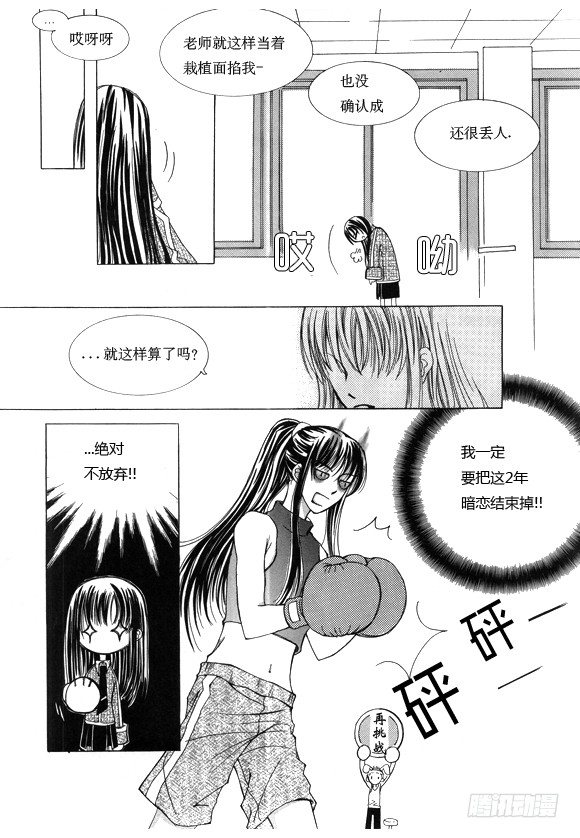 《回到学校》番外篇 第10页