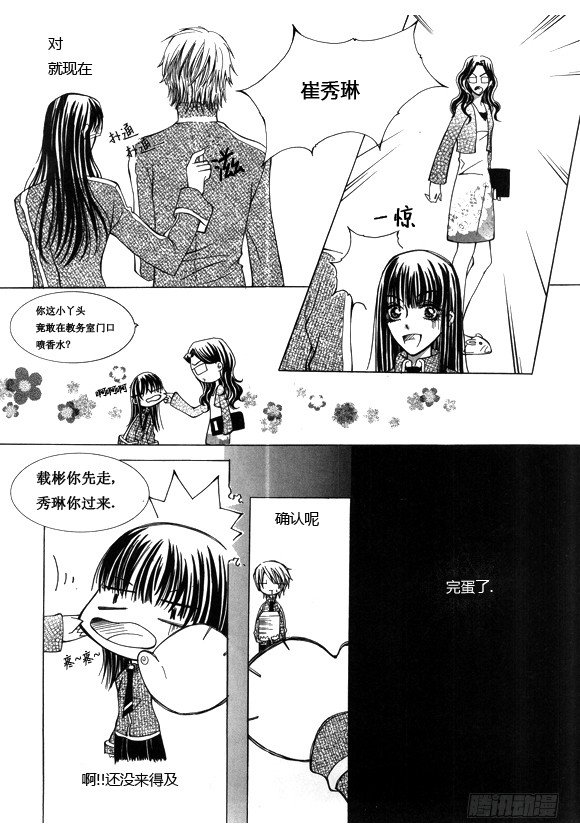 《回到学校》番外篇 第9页