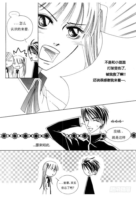 《回到学校》第十七话 第10页