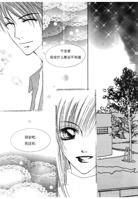 《回到学校》第十七话 第4页