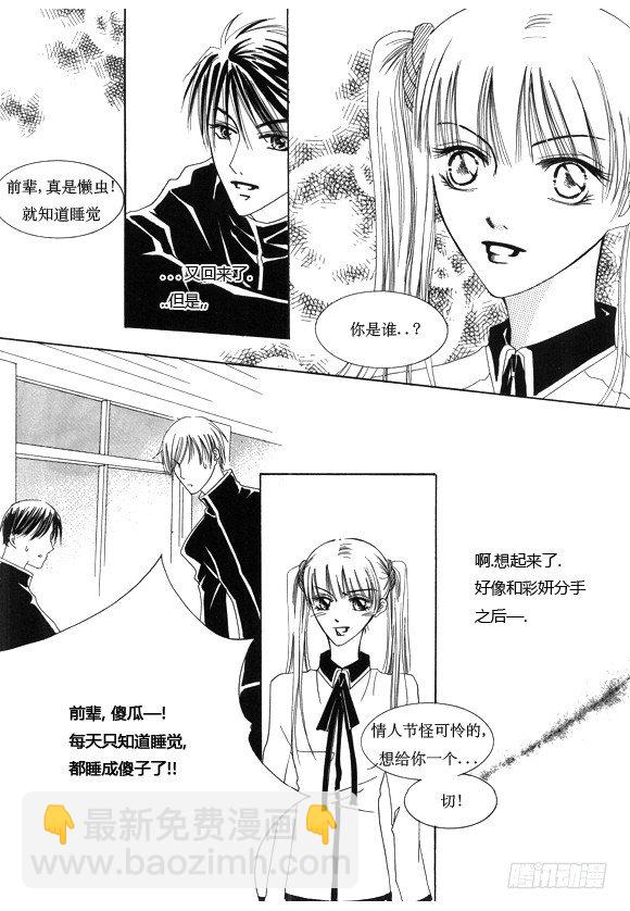 《回到学校》第十七话 第7页