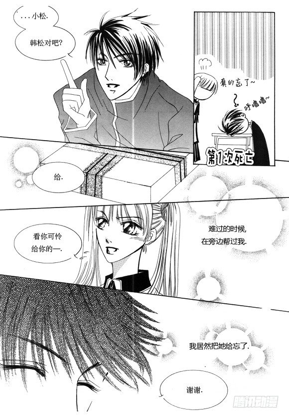 《回到学校》第十七话 第8页
