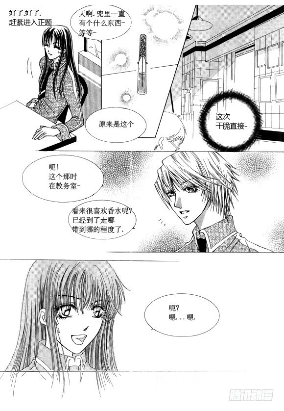 《回到学校》番外篇2 第10页