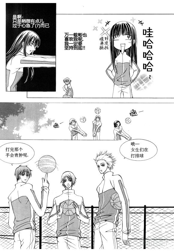《回到学校》番外篇2 第6页
