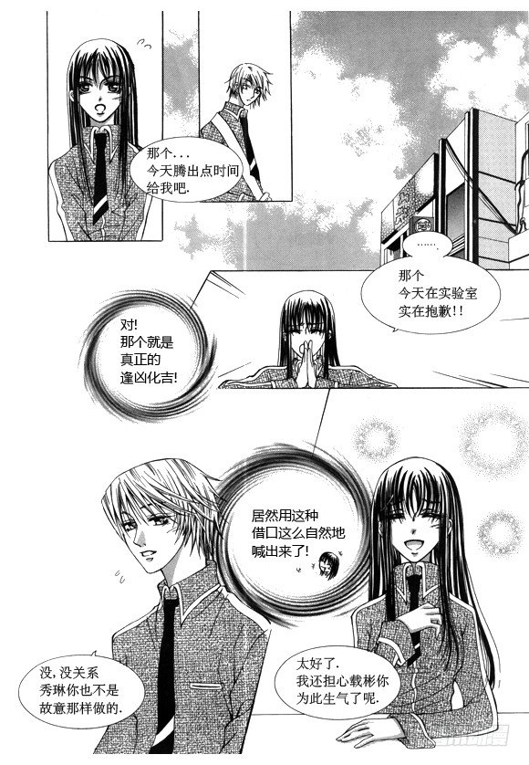 《回到学校》番外篇2 第9页