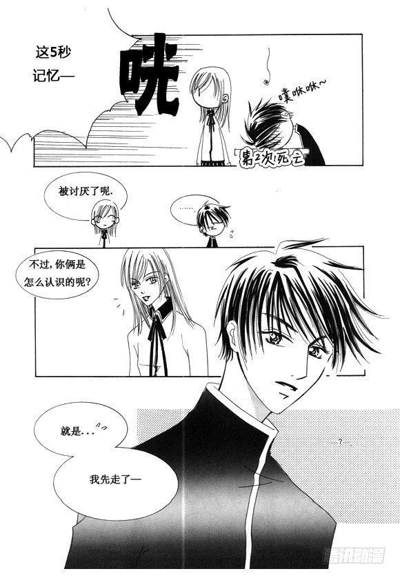 《回到学校》第十八话 第3页