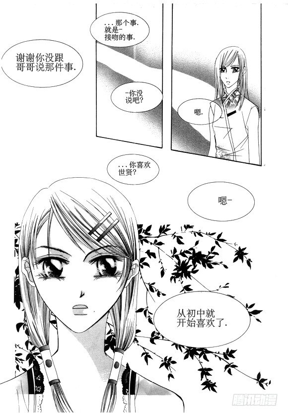 《回到学校》第二十话 第5页