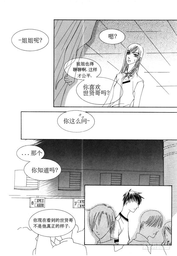 《回到学校》第二十话 第6页