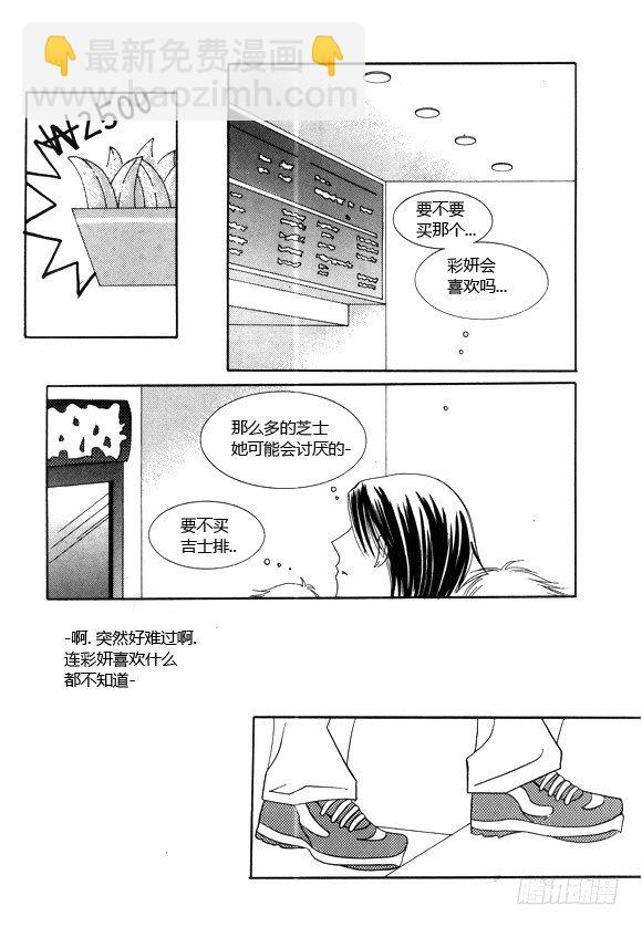 《回到学校》第二十话 第8页