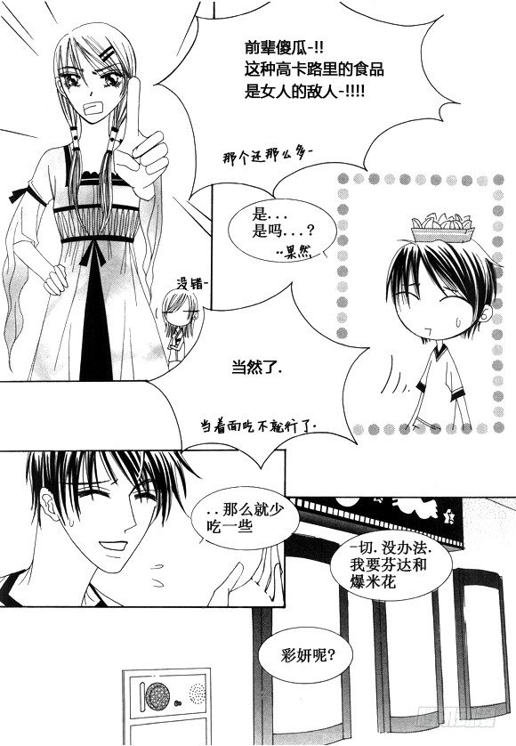 《回到学校》第二十一话 第3页