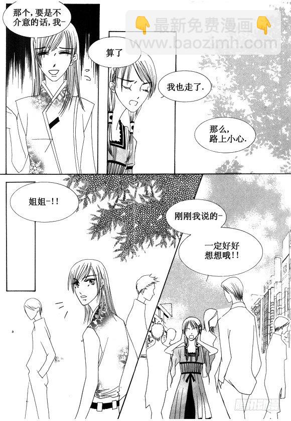 《回到学校》第二十一话 第7页