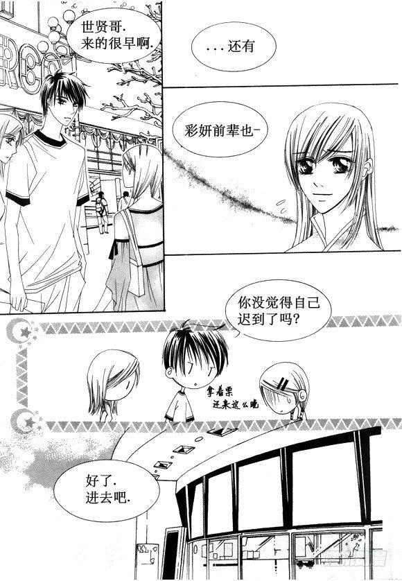 《回到学校》第十九话 第4页
