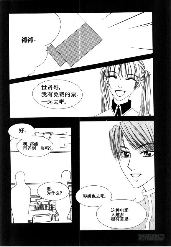 《回到学校》第十九话 第6页