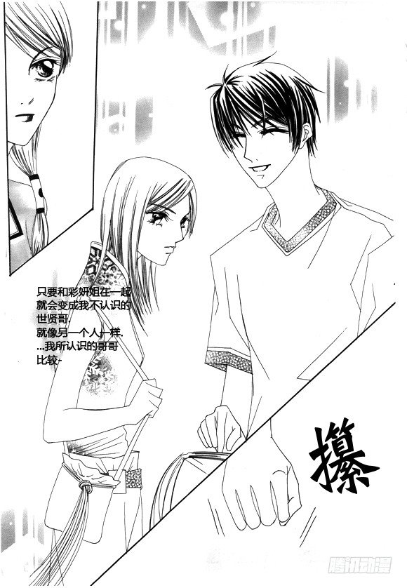 《回到学校》第十九话 第8页