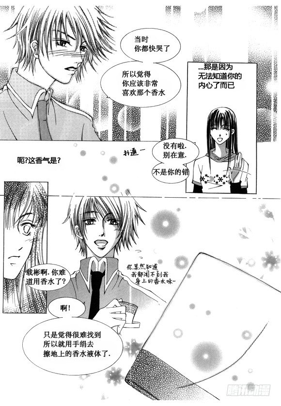 《回到学校》番外篇3 第8页