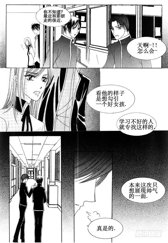 《回到学校》第二十四话 第4页