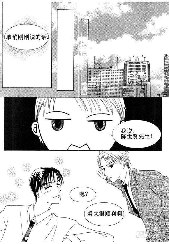 《回到学校》第二十四话 第7页