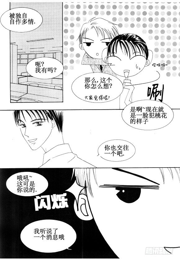 《回到学校》第二十四话 第8页