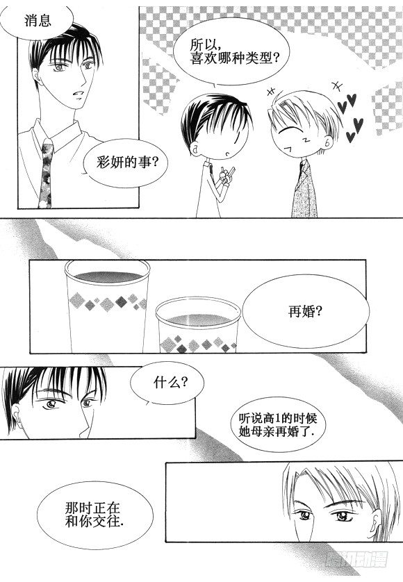 《回到学校》第二十四话 第9页