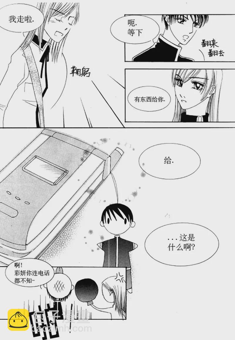 《回到学校》第二十七话 第3页