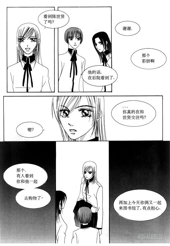 《回到学校》第二十三话 第7页