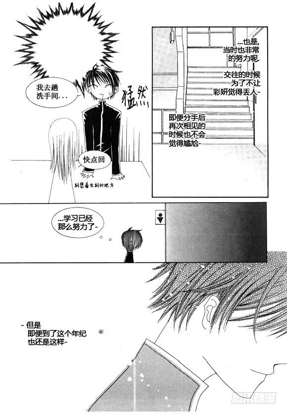 《回到学校》第二十二话 第10页