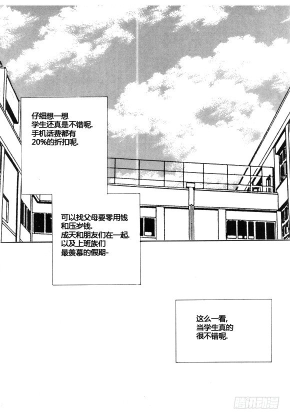 《回到学校》第二十二话 第7页